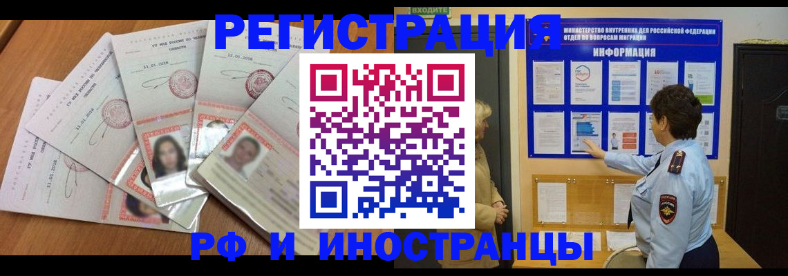 временная регистрация для всех в Балее