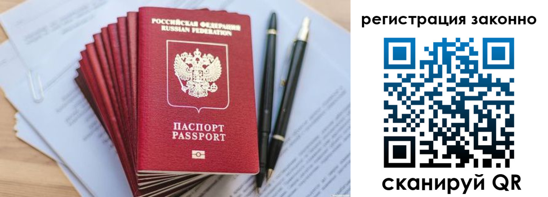 купить прописку в Балее