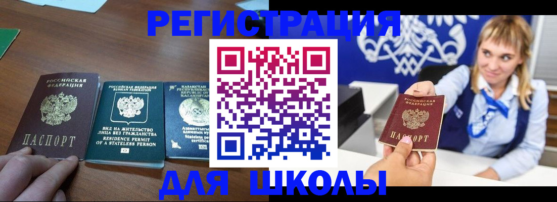 прописка для военкомата в Балее