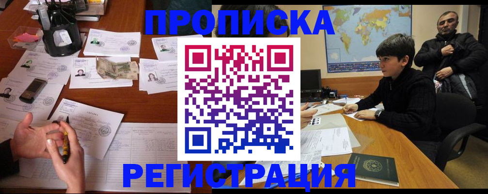 временная регистрация адрес в Балее