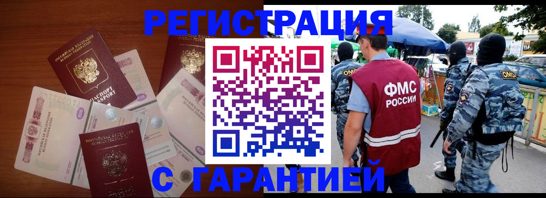 прописка иностранных граждан в Балее