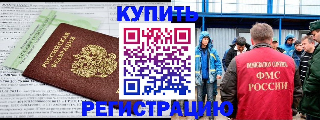 временная регистрация для школы в Балее