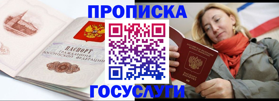 временная регистрация в квартире в Балее