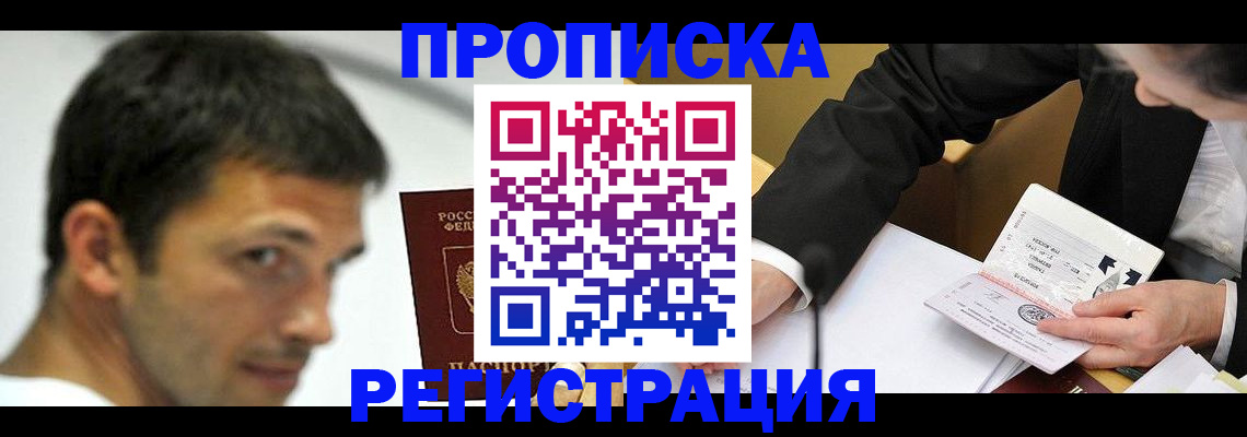 прописка иностранных граждан в Балее